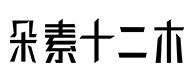 杭锦后旗30